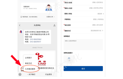 通告 久杰凈化公眾號(hào)售后服務(wù)功能已正式上線(xiàn)！